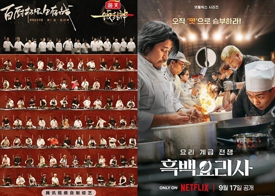 '이팡펑션' 포스터, '흑백요리사' 포스터