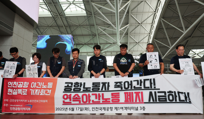 민주노총 공공운수노조 소속 조합원들이 인천공항 야간노동 현실폭로 기자회견에서 묵념을 하고 있다. /사진=뉴시스