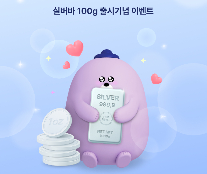 신한은행이 28일 실버바 100g 권종을 새로 출시한 가운데 이를 기념하기 위한 이벤트를 진행한다. /사진=신한은행