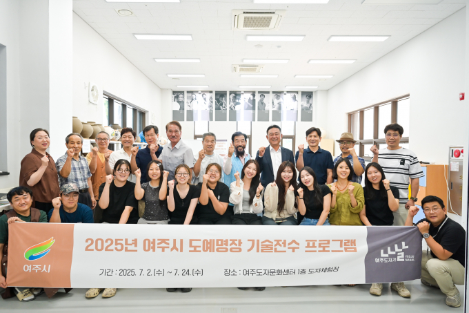 여주시가 지난 24일 '2025년 여주시 도예 명장 기술전수 프로그램' 간담회를 개최하고 관계자들이 사진 촬영을 하고 있다. /사진제공=여주시