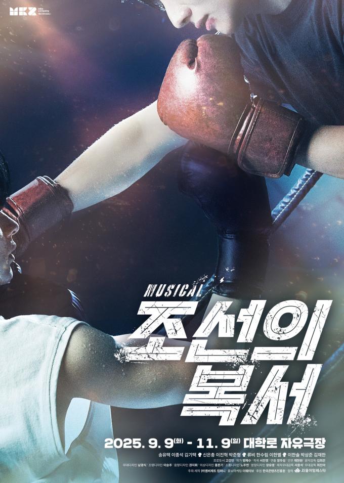 '조선의 복서' 포스터(엠비제트컴퍼니 제공)