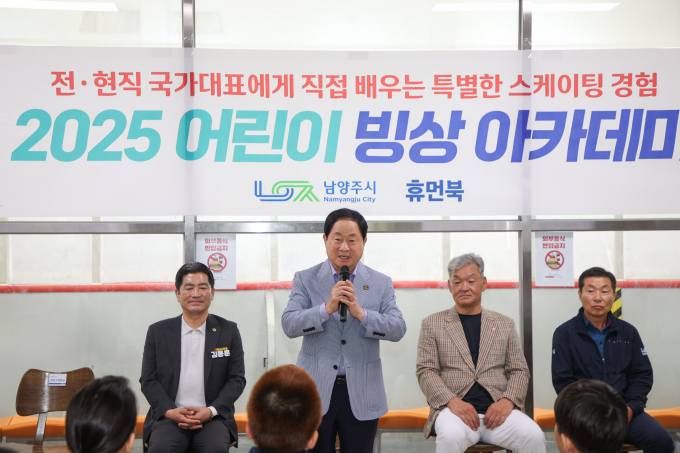  주광덕 남양주시장이 지난 27일 별내빙상장에서 '2025 어린이 빙상 아카데미' 제1기 개강식에 참석해 인사말을 하고 있다. /사진제공=남양주시