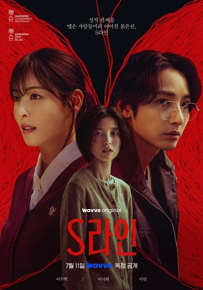 웨이브 S라인 포스터
