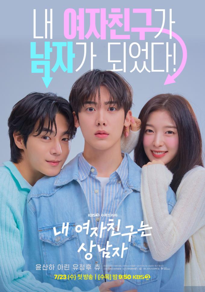 KBS 2TV 내 여자친구는 상남자 포스터