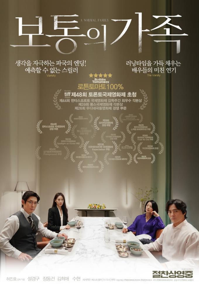 '보통의 가족' 포스터