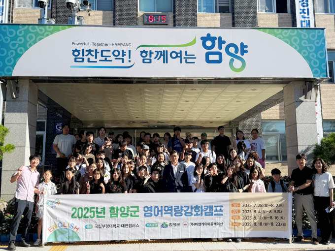 함양군 초등학교 5~6학년 150여 명이 영어 역량 강화 캠프로 가기 전에 군청에서 기념촬영을 하고 있다./사진=함양군