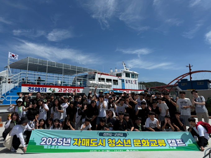 김천시 관내 중학생들이 자매도시인 군산시 고군산군도를 방문해 기념촬영을 했다/사진제공=김천시