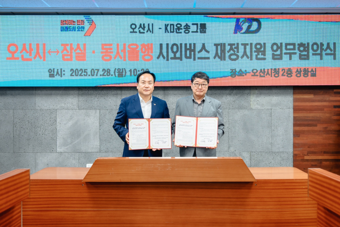 이권재 오산시장(왼쪽)과 KD운송그룹 허상준 대표이사(오른쪽)가 28일 시청 상황실에서 '오산(오산역)발 잠실·동서울행 시외버스 재정지원 업무협약(MOU)'을 체결한 후 사진촬영을 하고 있다. /사진제공=오산시