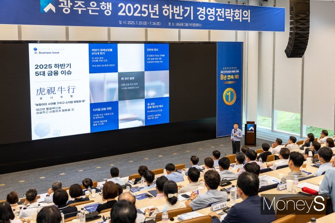 고병일 광주은행장은 지난 25일 정읍 JB(전북)금융그룹 통합 연수원에서 하반기 경영전략회의를 진행하고 있다/사진=광주은행 제공.