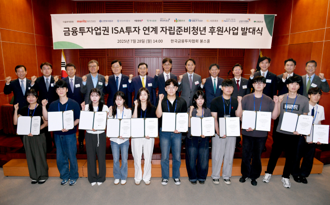 금융투자협회가 11개 증권사와 함께 자립준비청년 개인 종합 자산관리 계좌(ISA)를 후원한다. 사진은 후원사업 발대식./사진=금투협