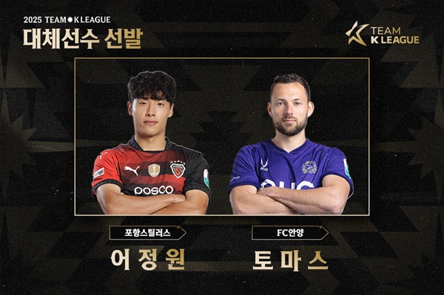 어정원과 토마스가 팀 K리그에 합류, 잉글랜드 프리미어리그(EPL) 뉴캐슬과 친선경기에 나선다. (한국프로축구연맹 제공)