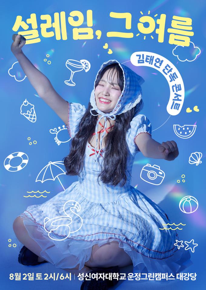 김태연