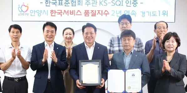 28일 안양시청에서 열린 한국표준협회 한국서비스품질지수 지자체 행정서비스 2년 연속 경기도 1위 전수식. 최대호 안양시장(가운데) 등 관계자들이 기념촬영하는 모습. /사진=안양시