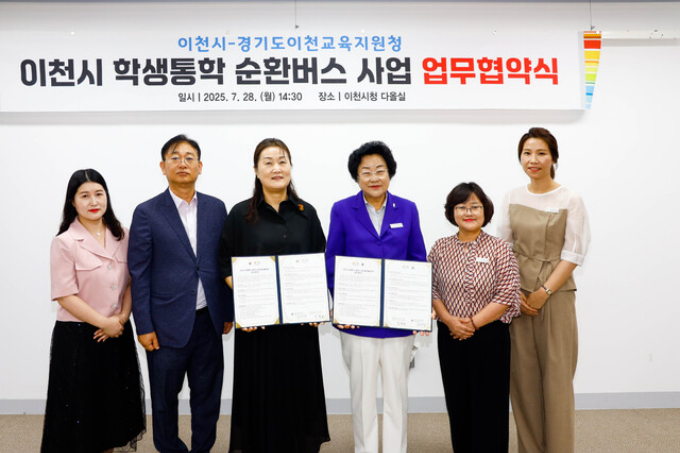 김은정 이천교육지원청 교육장(왼쪽으로부터 3번쨰)과 김경희 이천시장(오른쪽서 3번쨰)이 28일 이천시청에서 '학생 통학 순환버스 시범 사업'의 원활한 추진을 위한 업무협약을 체결하고 협약서를 들고 사진촬영을 하고 있다. /사진제공=이천교육지원청