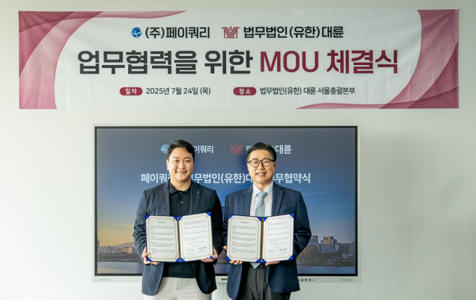 법무법인 대륜이 페이쿼리㈜와 MOU를 체결했다. 사진은 법무법인 대륜 김국일 경영대표(오른쪽)과 페이쿼리 이수혁 대표. /사진=법무법인 대륜