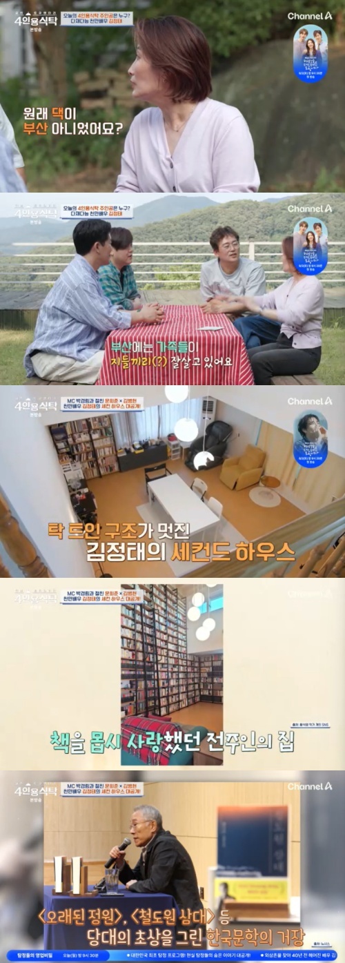 채널A '4인용식탁' 캡처