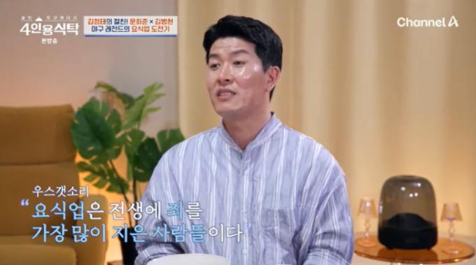채널A '4인용식탁' 캡처