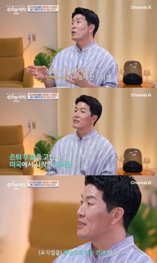 채널A '4인용식탁' 캡처