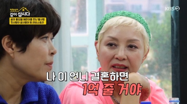 KBS 2TV '박원숙의 같이 삽시다' 캡처
