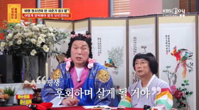 KBS Joy '무엇이든 물어보살' 캡처