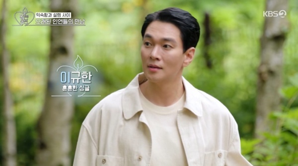 KBS 2TV '오래된 만남 추구' 캡처