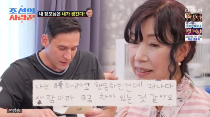 TV조선 '조선의 사랑꾼' 캡처