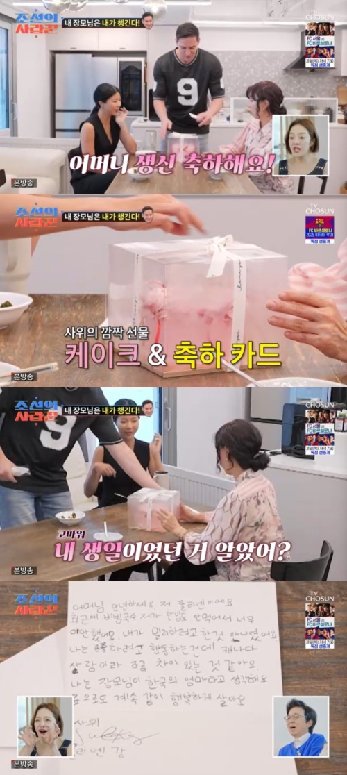 TV조선 '조선의 사랑꾼' 캡처