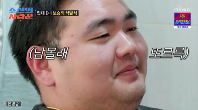 TV조선 '조선의 사랑꾼' 캡처