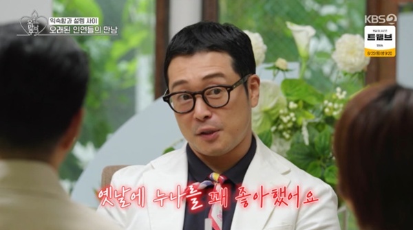 KBS 2TV '오래된 만남 추구' 캡처