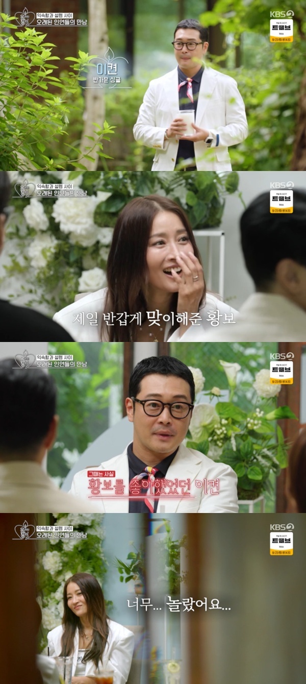 KBS 2TV '오래된 만남 추구' 캡처
