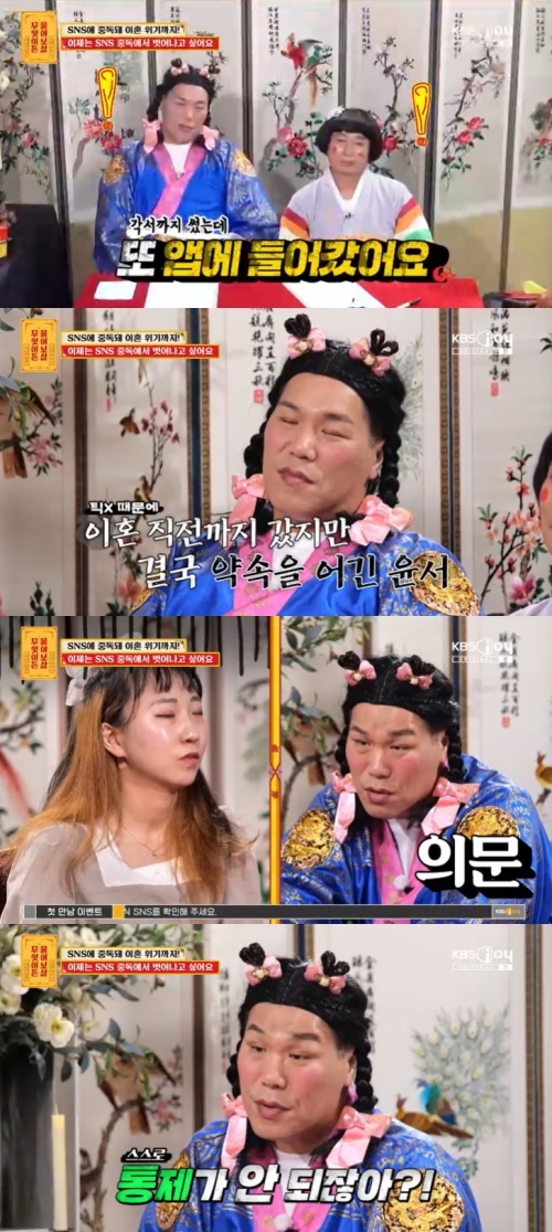 KBS Joy '무엇이든 물어보살' 캡처