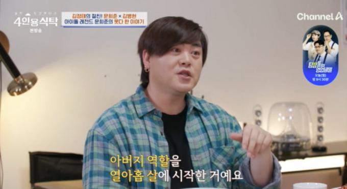 문희준/방송 캡처