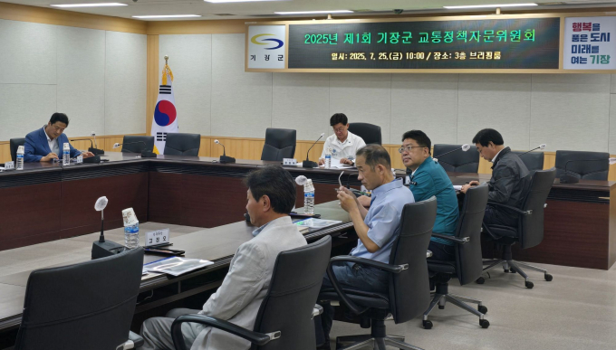 정종복 기장군수가 25일 2025년 제1회 교통정책자문위원회 회의를 주재하고 있다./사진=기장군