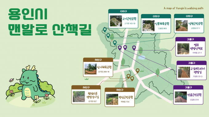 용인특례시가 시민의 건강을 위해 제작한 앱 '걸어용'에 '맨발로 산책길' 9곳을 추가했다. /사진제공=용인시