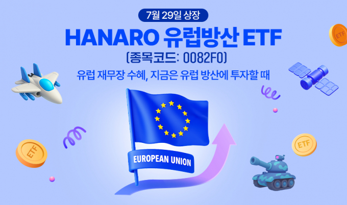 NH아문디자산운용 HANARO 유럽방산 ETF가 유가증권시장에 상장했다. 사진은 ETF 홍보 이미지./사진=NH아문디운용