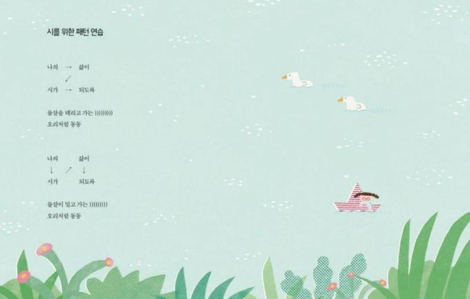 '시를 위한 패턴 연습' 본문 (상상 제공)