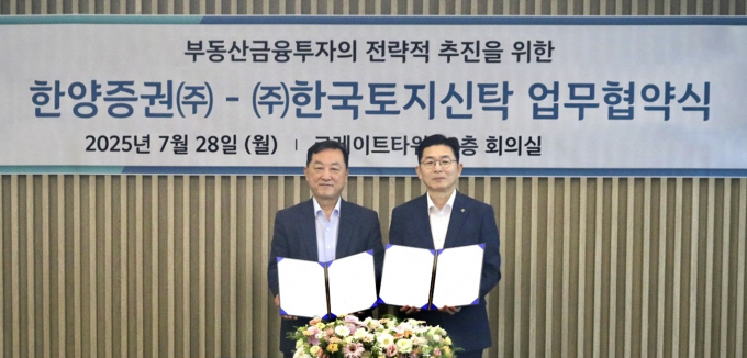 사진은 지난 28일 서울 강남구 코레이트타워 20층 대회의실에서 진행된 한양증권과 한국토지신탁 업무협약식. /사진=한양증권 