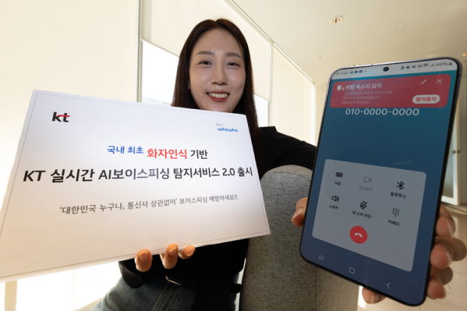 KT 모델이 KT ‘AI 보이스피싱 탐지 서비스 2.0’을 소개하고 있다. /사진=KT