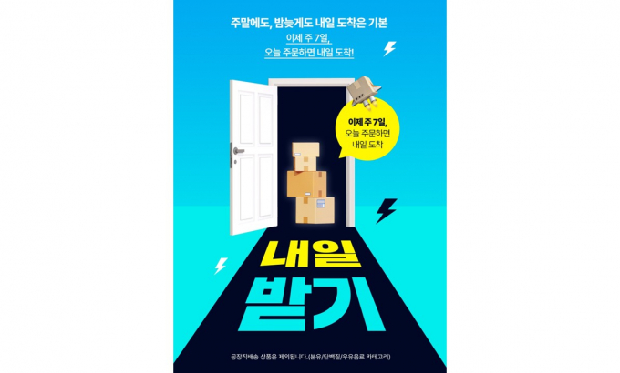  롯데웰푸드가 공식 온라인몰 '푸드몰'에서 오늘 주문하면 내일 제품을 받아보는 내일받기 서비스를 본격 도입한다고 29일 밝혔다. /사진=롯데웰푸드