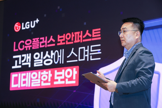 LG유플러스가 3대 보안 체계와 보이스피싱·스미싱 예방 풀패키지를 중심으로 한 보안퍼스트 전략을 공개하며 '보이스피싱 피해 예방에 진심인 통신사가 되겠다'는 비전을 제시했다. 사진은 홍관희 LG유플러스 정보보안센터장이 보안퍼스트 전략을 소개하는 모습./사진=LG유플러스