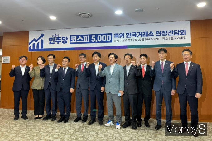 더불어민주당 위원들과 한국거래소 임원들이 증시 부양 관련 정책 방향성을 논의하기 위해 한자리에 모였다. 사진은 29일 여의도 한국거래소에서 더불어민주당 코스피5000 특위 위원과 거래소 임원. /사진=머니S 이예빈 기자 