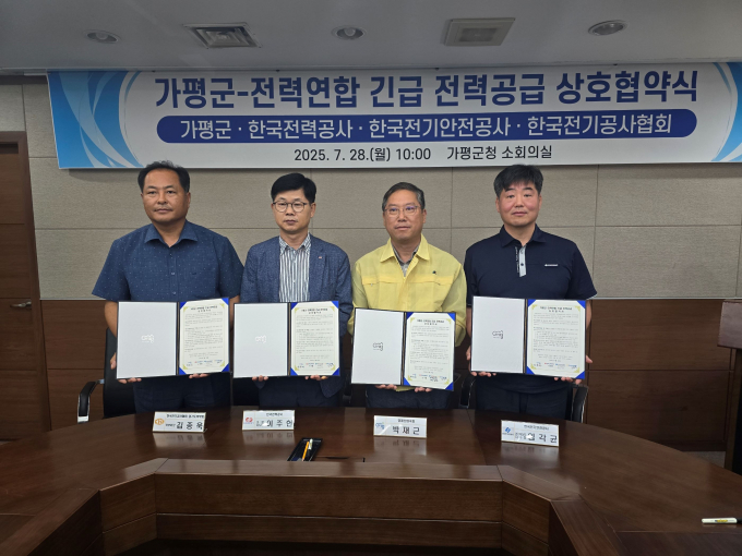 가평군이 지난 28일 한국전력공사, 한국전기안전공사, 경기북부 전기공사협회로 구성된 '전력연합'과 긴급 전력공급 상호협력 협약을 체결했다고 29일 밝혔다. /사진제공=가평군