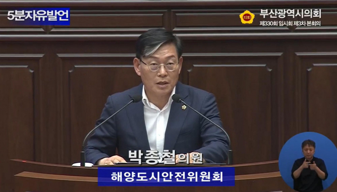 박종철 부산시의원이 29일 부산시의회 임시회에서 5분 자유발언을 하고 있다./사진=박종철 시의원