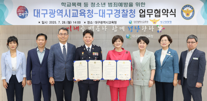 대구시교육청은 대구경찰청과 학교폭력 등 청소년범죄예방 위한 업무 협약을 체결했다(사진 왼쪽에서 네번째 이승협 청장, 사진 오른쪽에서 네번째 강은희 교육감/사진제공=대구시교육청