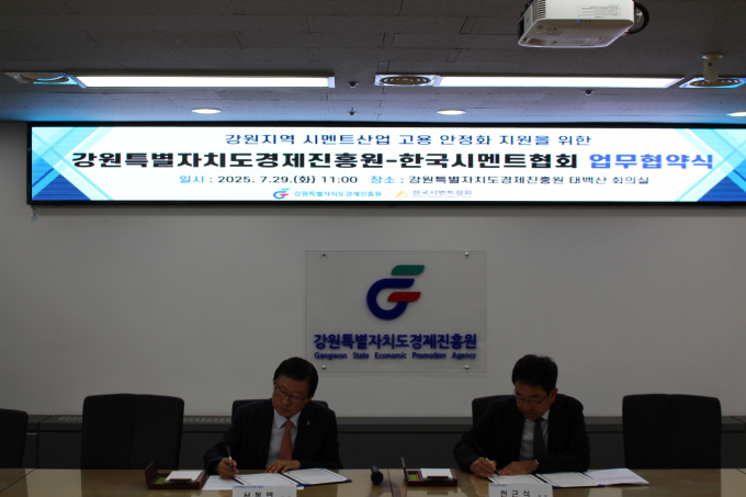 전근식 한국시멘트협회 회장(사진 오른쪽)과 서동면 강원특별자치도경제진흥원 원장(사진 왼쪽)이 협약서에 서명하고 있다. /사진=한국시멘트협회