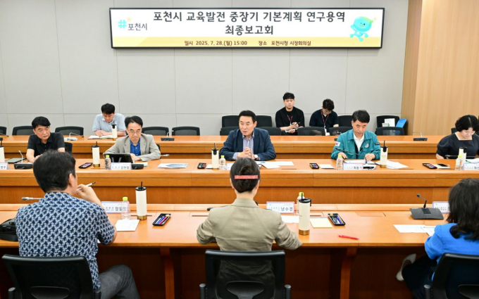 '포천시 교육발전 중장기 기본계획 수립' 연구용역 최종보고회 모습./사진제공=포천시
