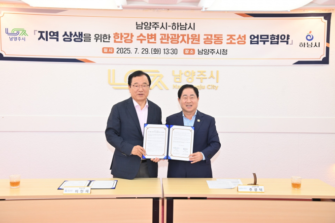  주광덕 남양주시장(오른쪽)과 이현재 하남시장(왼쪽)이 29일 남양주시청에서 '지역 상생을 위한 한강 수변 관광 자원 공동 조성 업무협약'을 체결하고 사진촬영을 하고 있다. /사진제공=남양주시