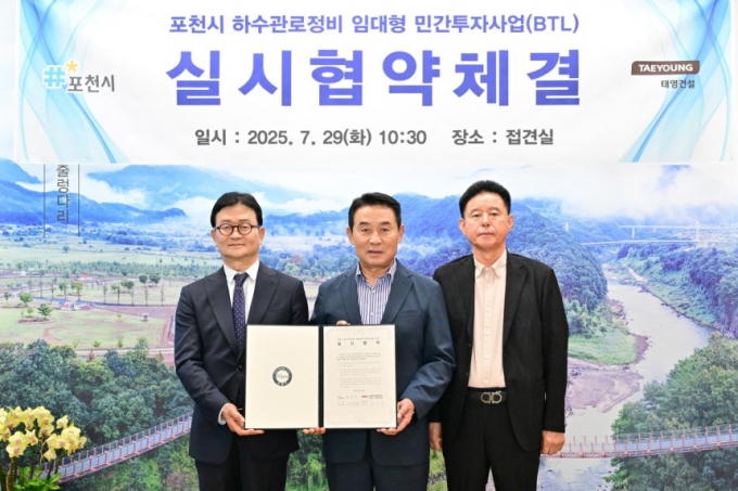 백영현 포천시장(가운데)은 29일 (주)태영건설과 하수관로정비 임대형 민간투자사업 실시협약을 체결하고 사진촬영을 하고 있다. /사진제공=포천시