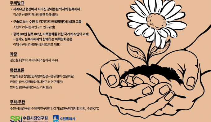 수원시정연구원이 주최하는 제12회 수원학심포지엄 안내 포스터. /사진제공=수원시