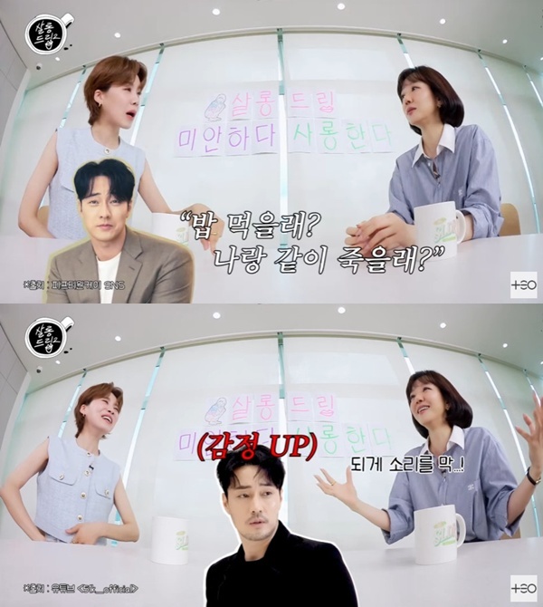 '살롱드립2' 캡처